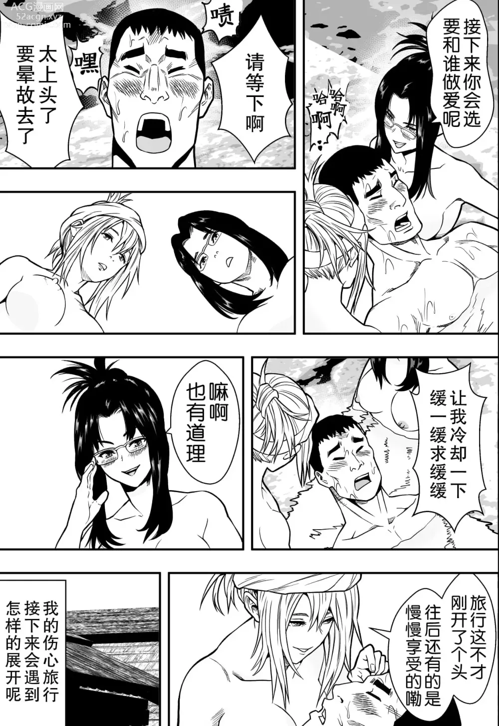 Page 22 of doujinshi 温泉旅行と絶倫人妻たち