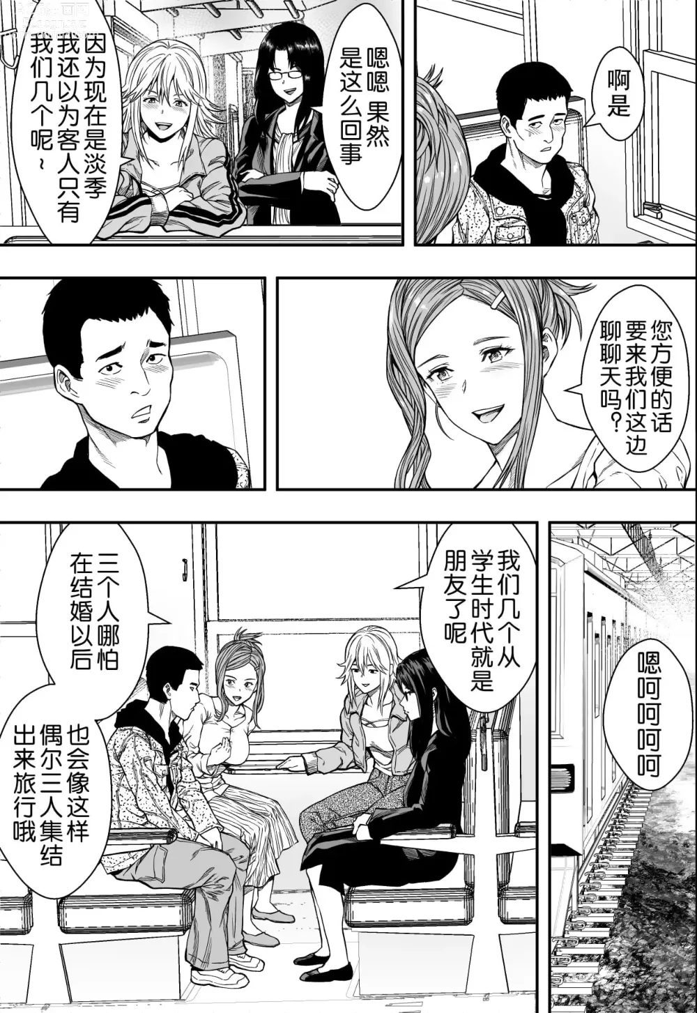 Page 4 of doujinshi 温泉旅行と絶倫人妻たち