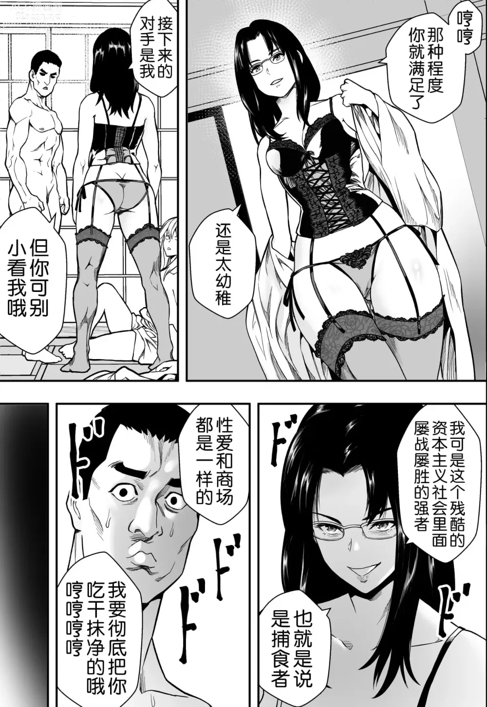 Page 32 of doujinshi 温泉旅行と絶倫人妻たち