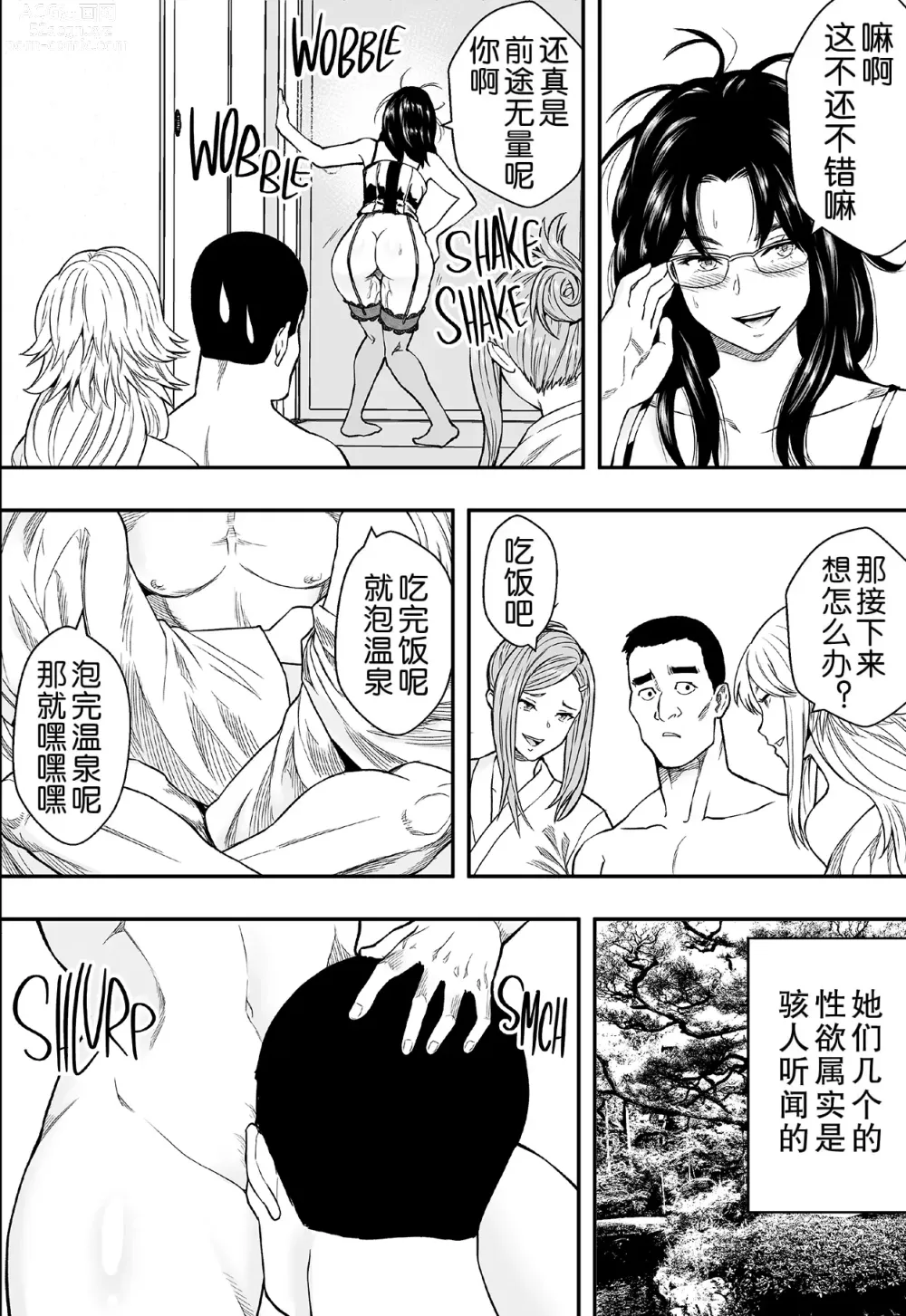 Page 37 of doujinshi 温泉旅行と絶倫人妻たち