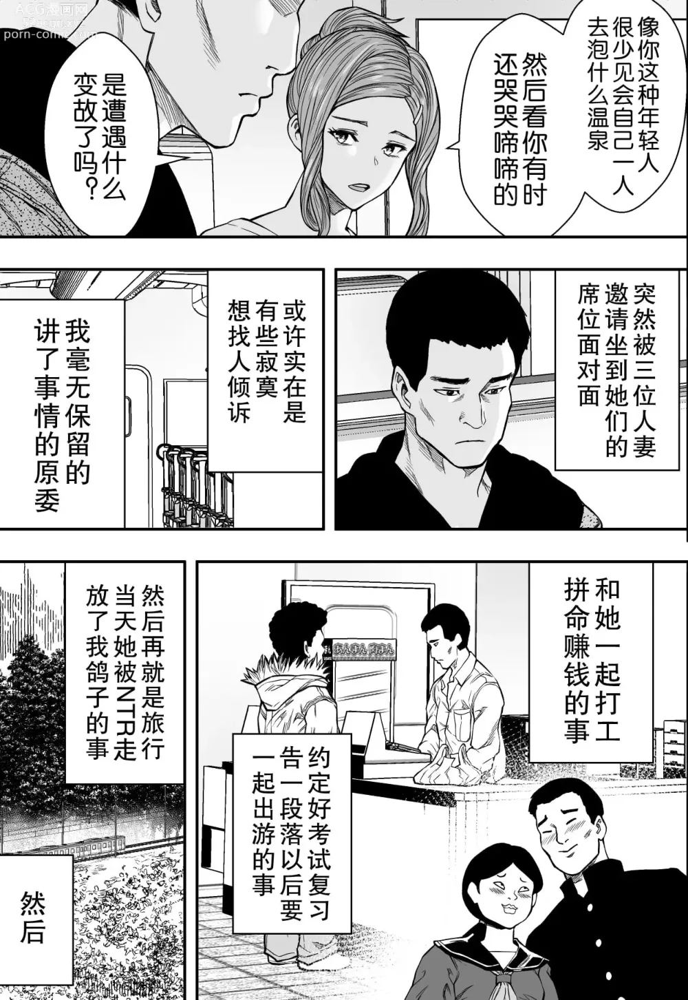 Page 6 of doujinshi 温泉旅行と絶倫人妻たち