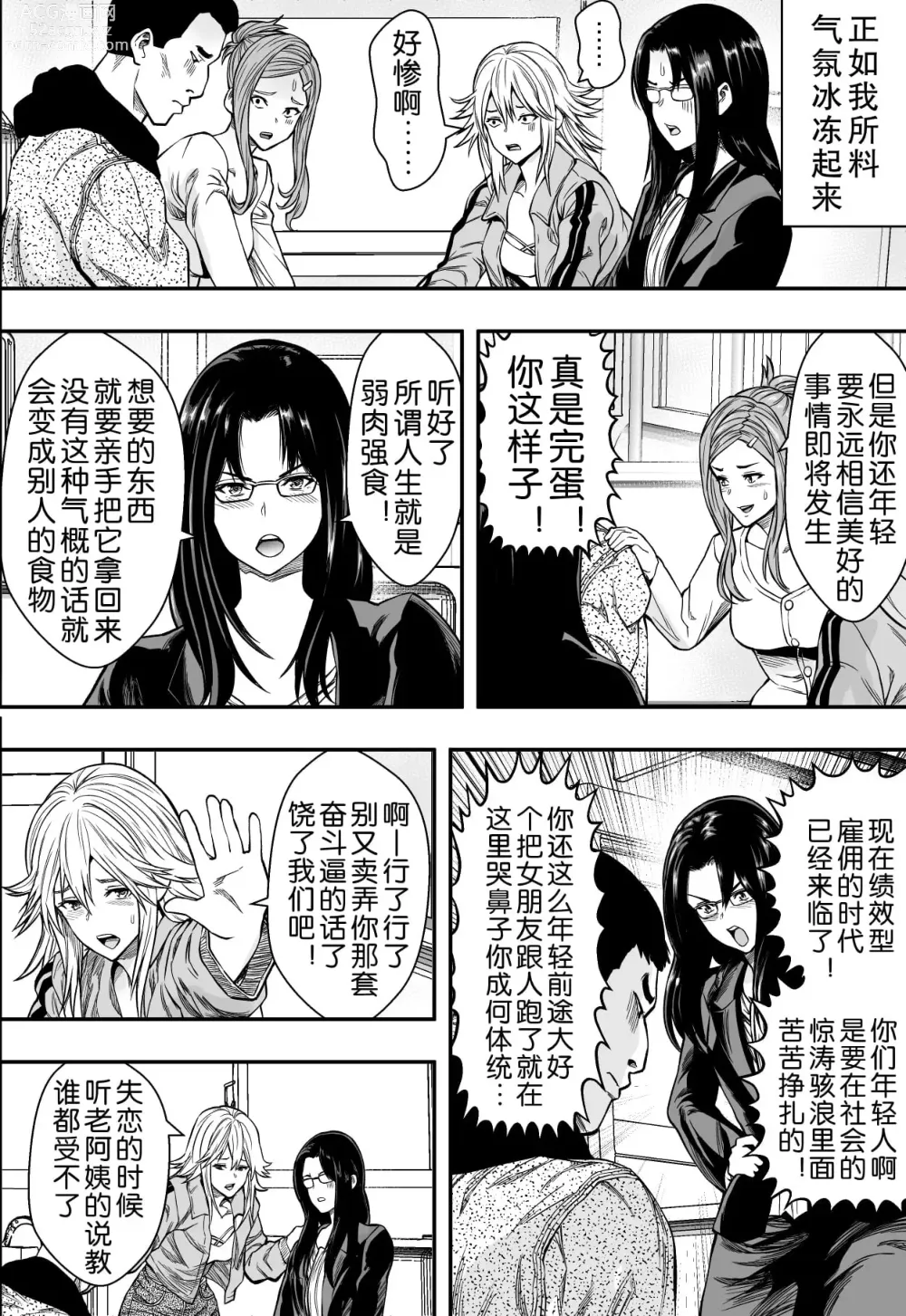 Page 7 of doujinshi 温泉旅行と絶倫人妻たち