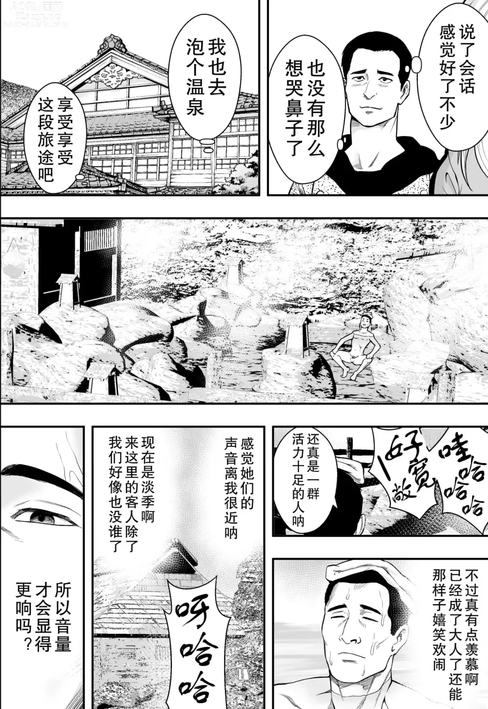 Page 9 of doujinshi 温泉旅行と絶倫人妻たち