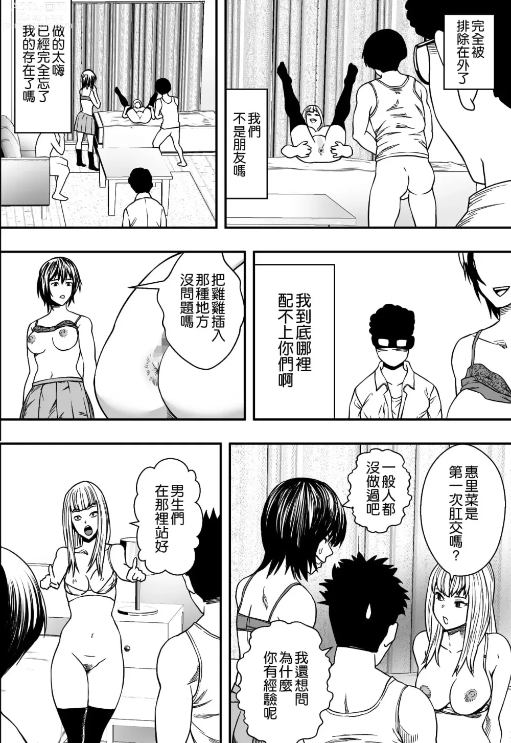 Page 39 of doujinshi イケてる()勉強会