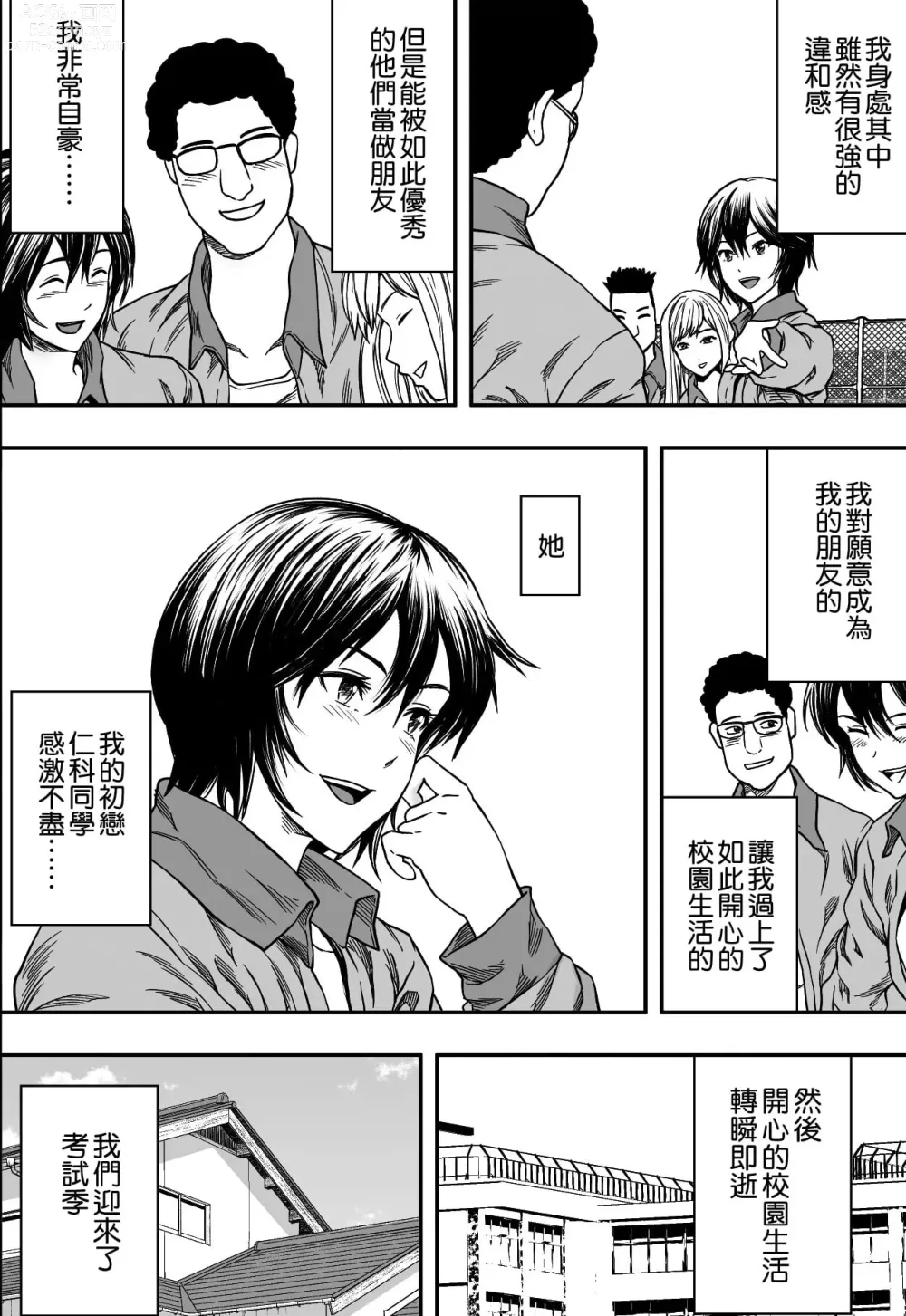 Page 5 of doujinshi イケてる()勉強会