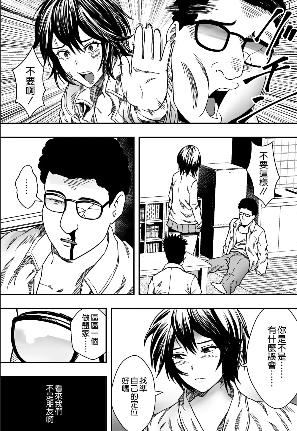 Page 51 of doujinshi イケてる()勉強会