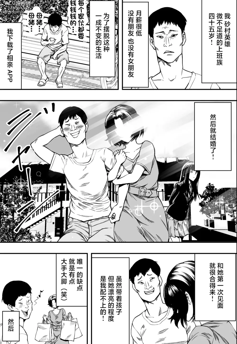 Page 2 of doujinshi 連れ子と友達と俺物語