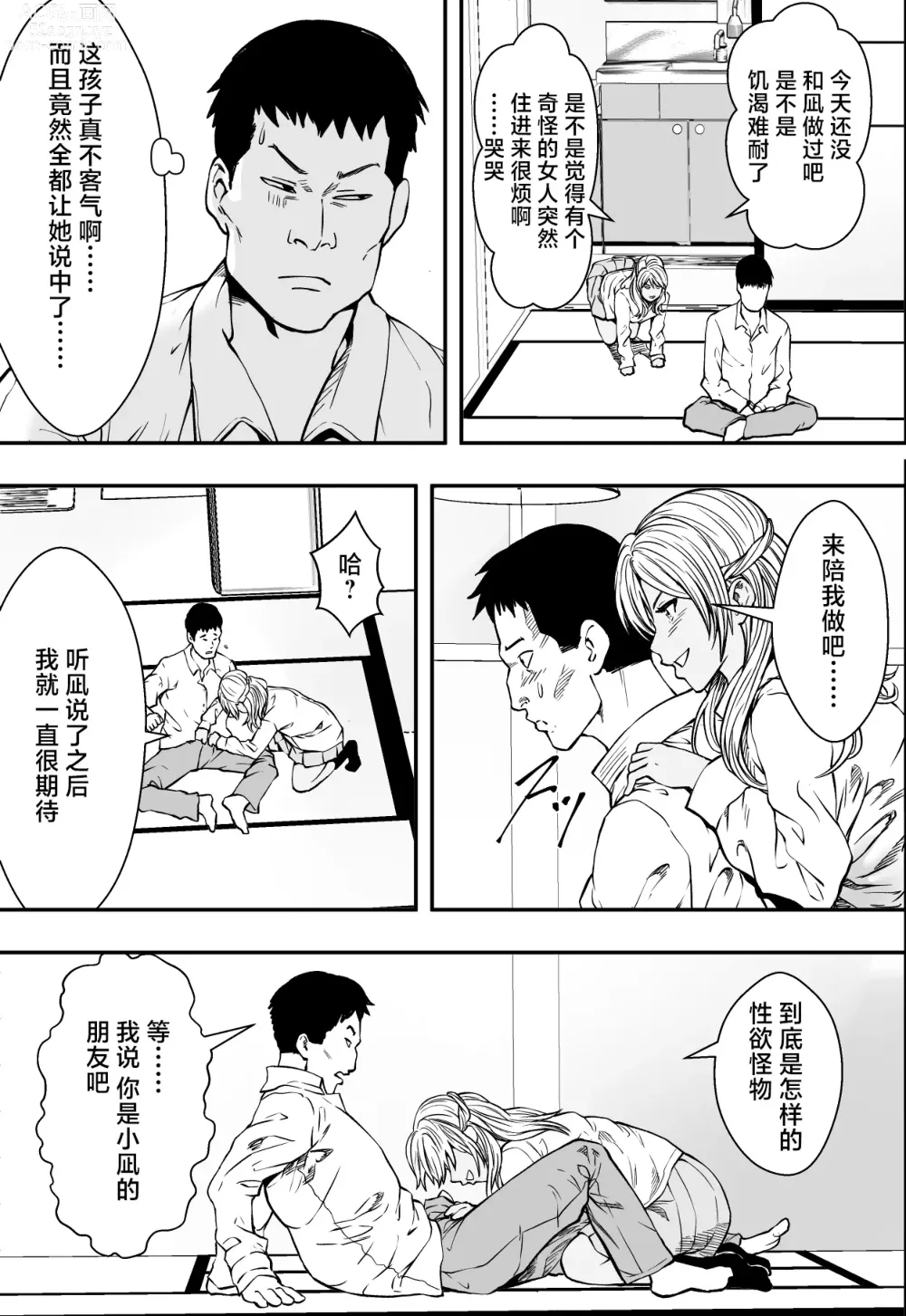 Page 22 of doujinshi 連れ子と友達と俺物語