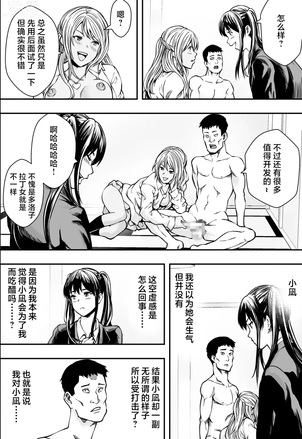 Page 29 of doujinshi 連れ子と友達と俺物語