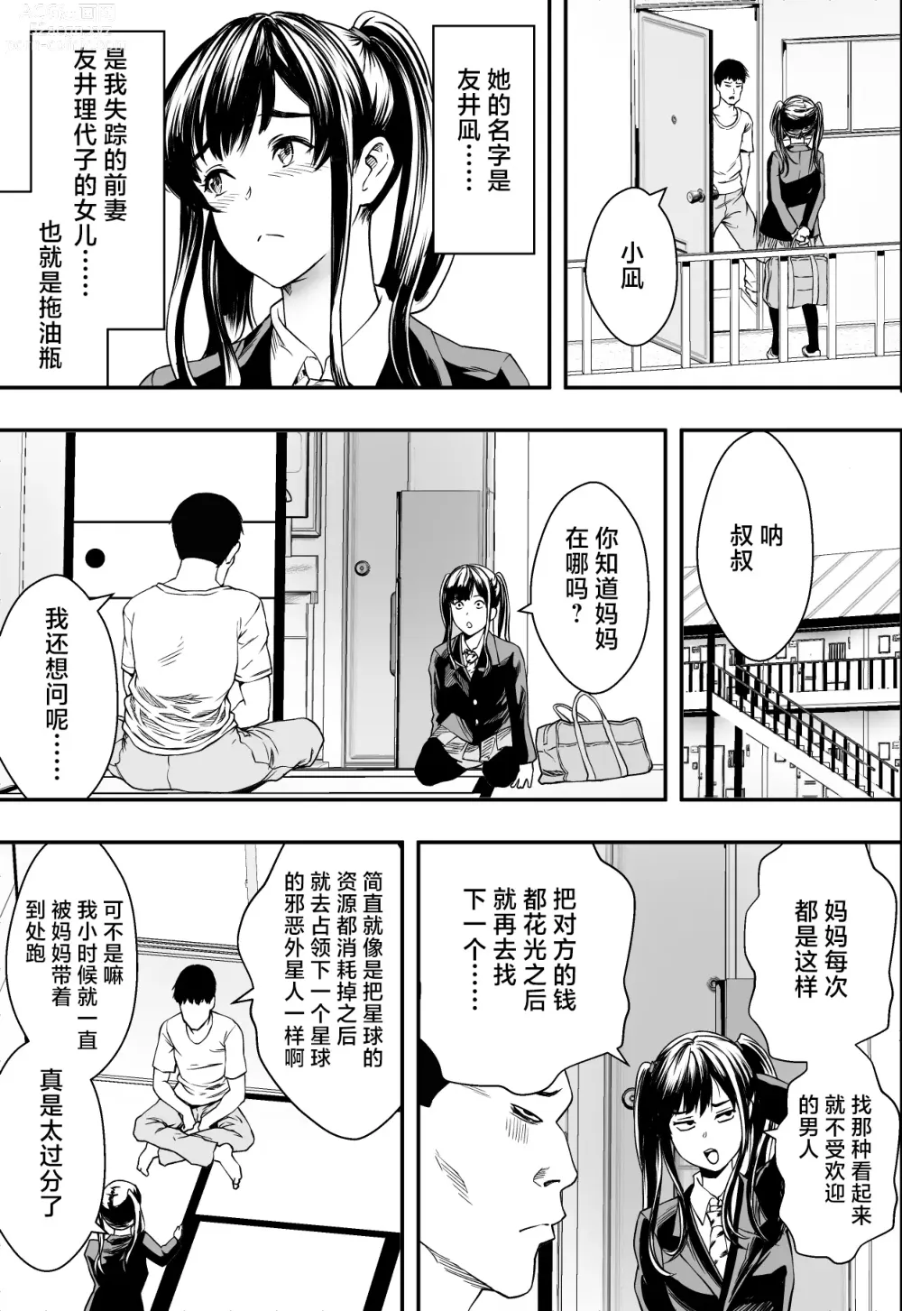 Page 4 of doujinshi 連れ子と友達と俺物語