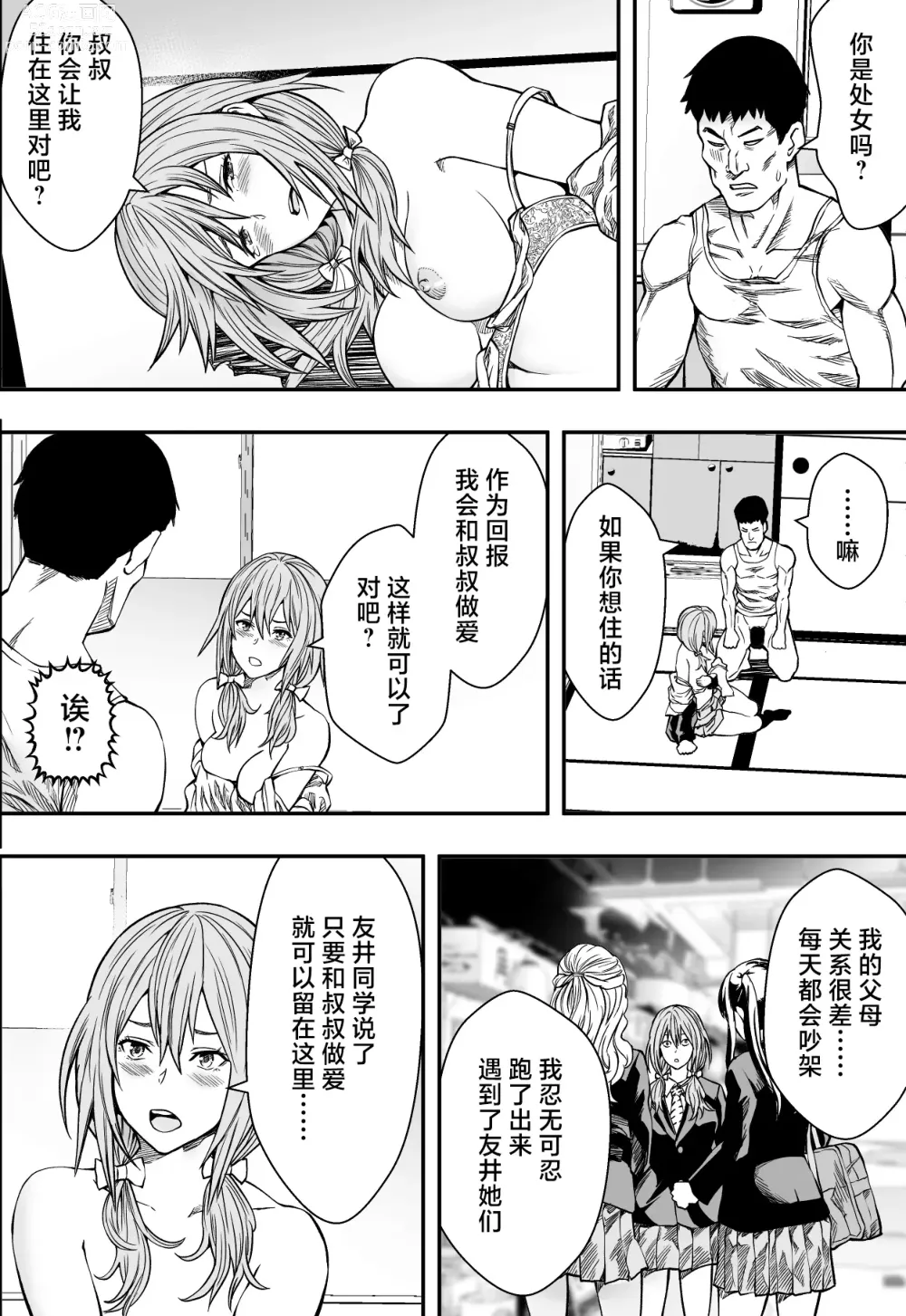 Page 39 of doujinshi 連れ子と友達と俺物語