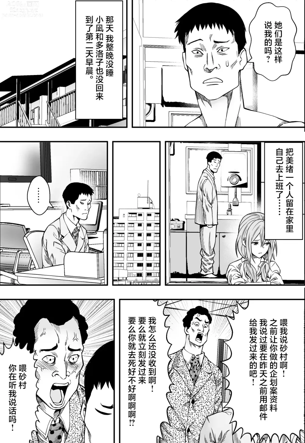 Page 40 of doujinshi 連れ子と友達と俺物語