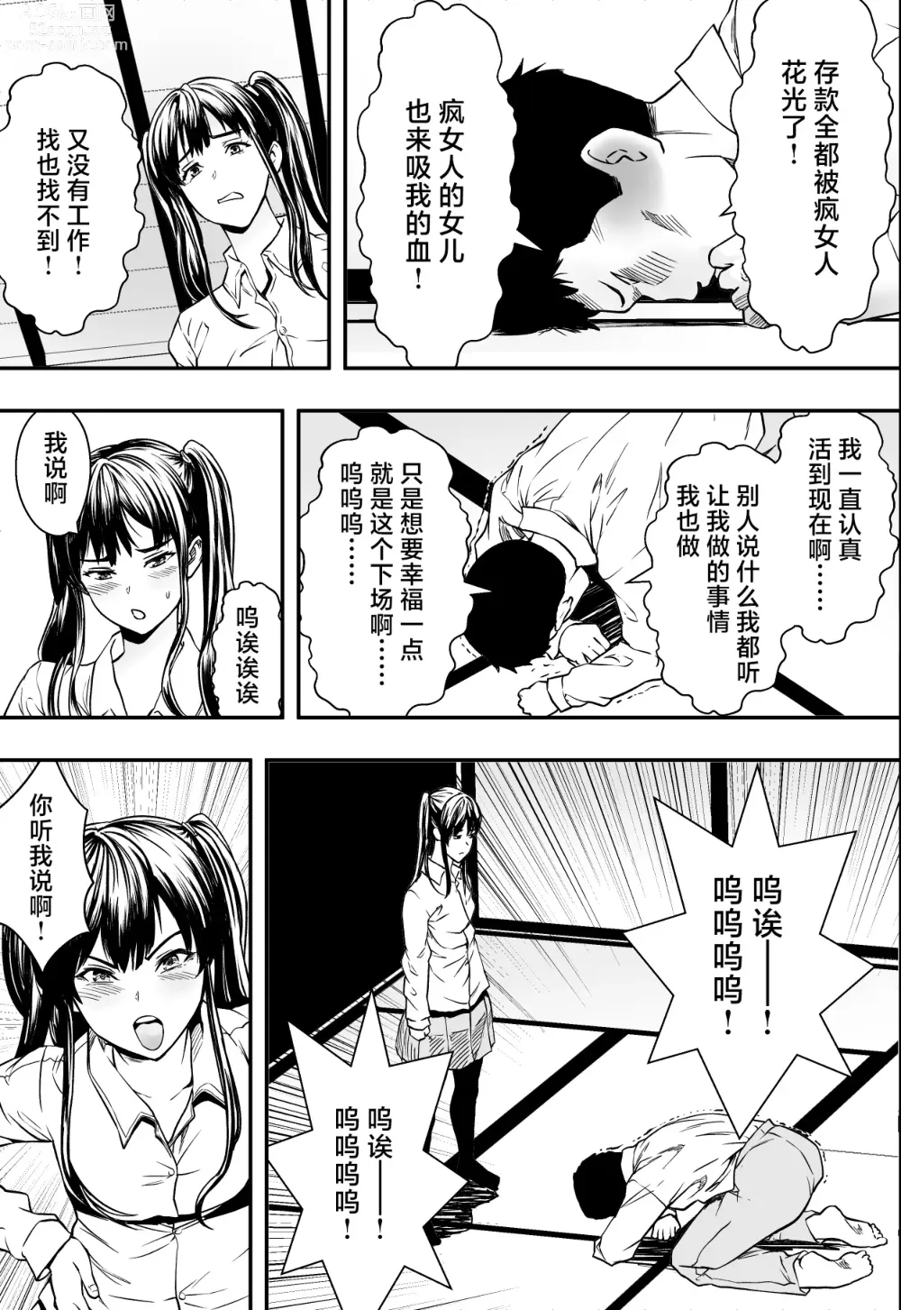 Page 8 of doujinshi 連れ子と友達と俺物語