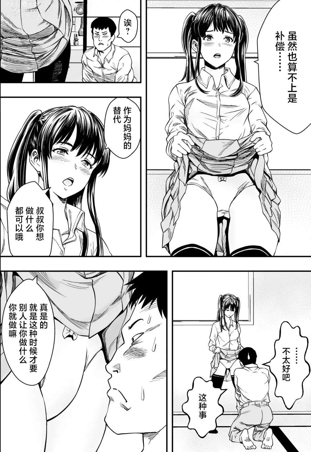 Page 9 of doujinshi 連れ子と友達と俺物語