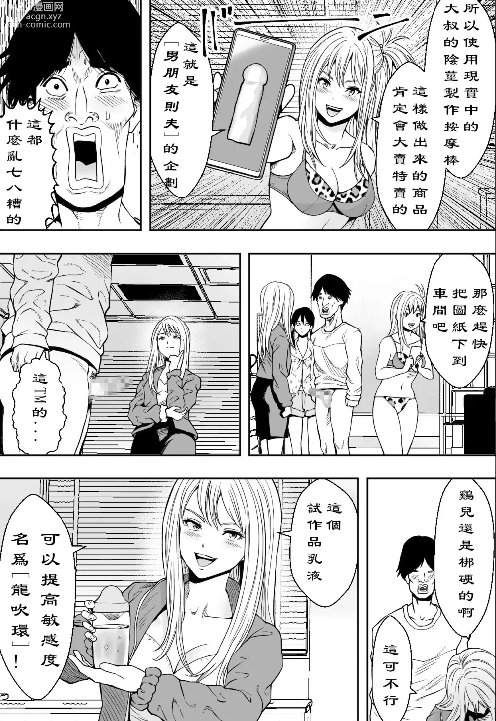 Page 12 of doujinshi 【フリーダムプロフェット】ギャルの会社DE性社員