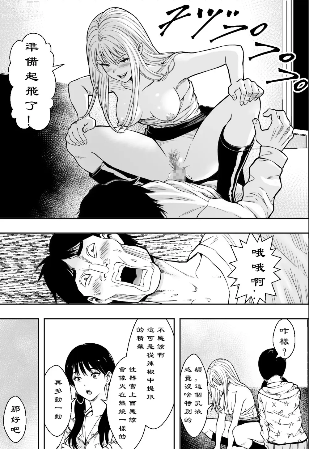 Page 14 of doujinshi 【フリーダムプロフェット】ギャルの会社DE性社員