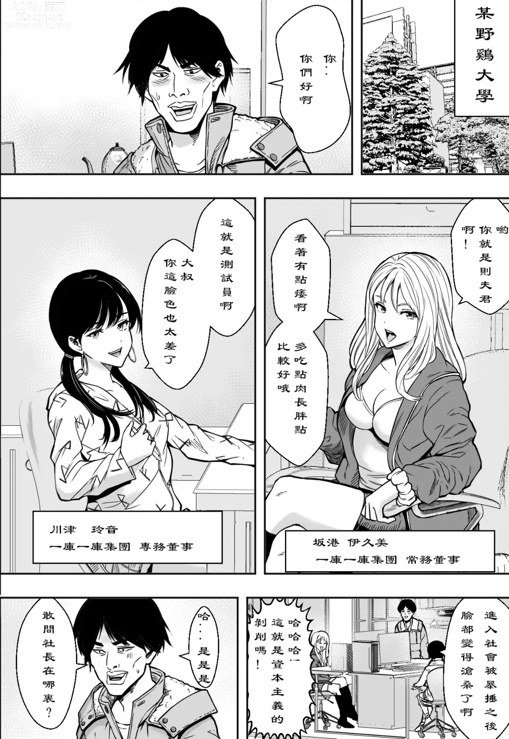 Page 3 of doujinshi 【フリーダムプロフェット】ギャルの会社DE性社員