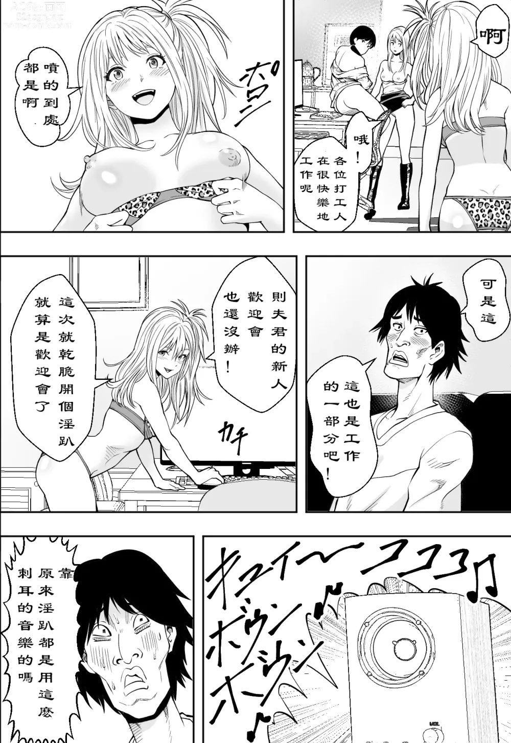 Page 25 of doujinshi 【フリーダムプロフェット】ギャルの会社DE性社員