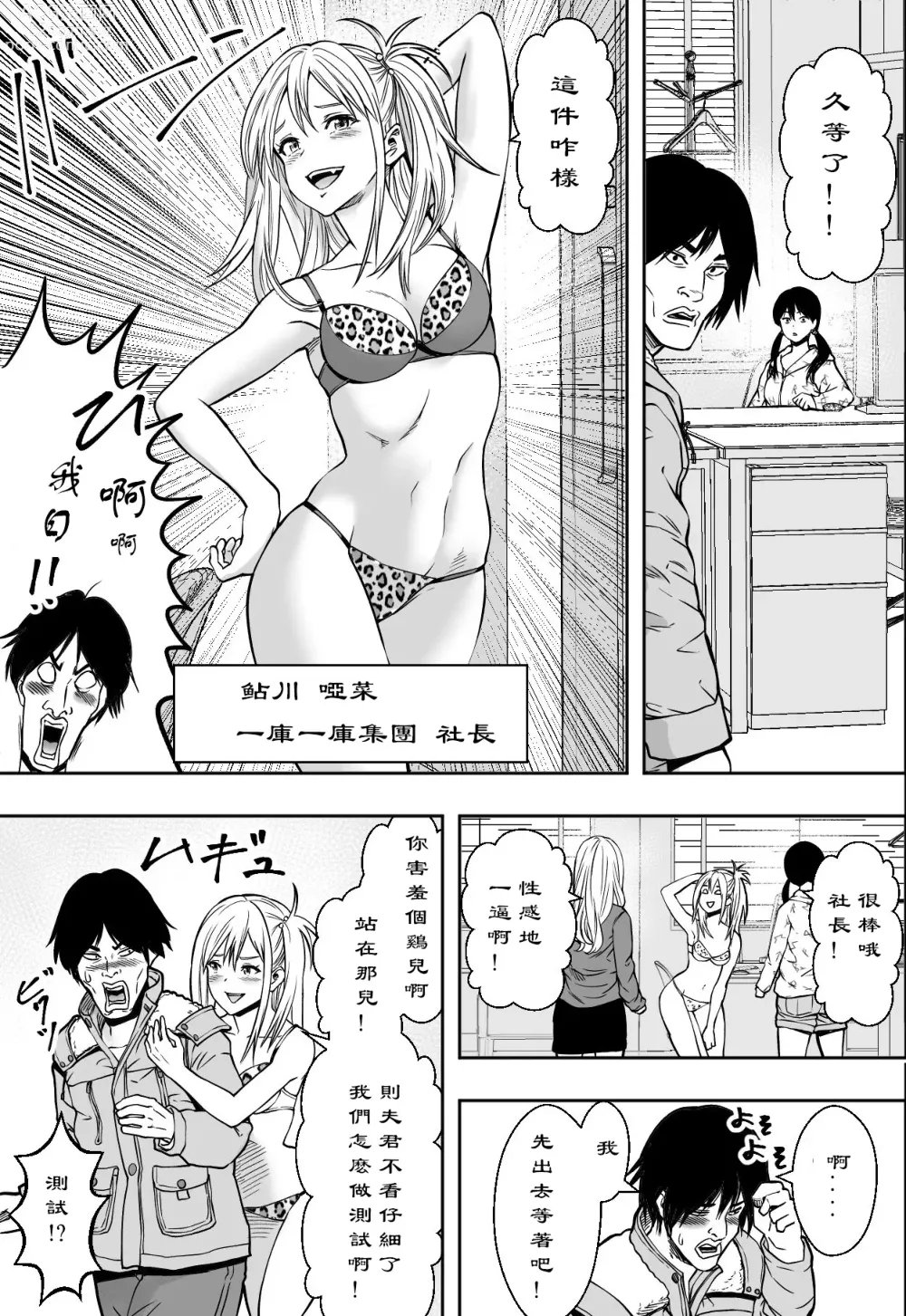 Page 4 of doujinshi 【フリーダムプロフェット】ギャルの会社DE性社員