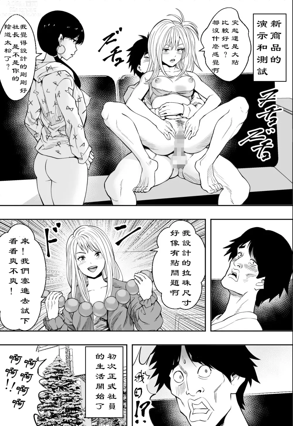 Page 32 of doujinshi 【フリーダムプロフェット】ギャルの会社DE性社員