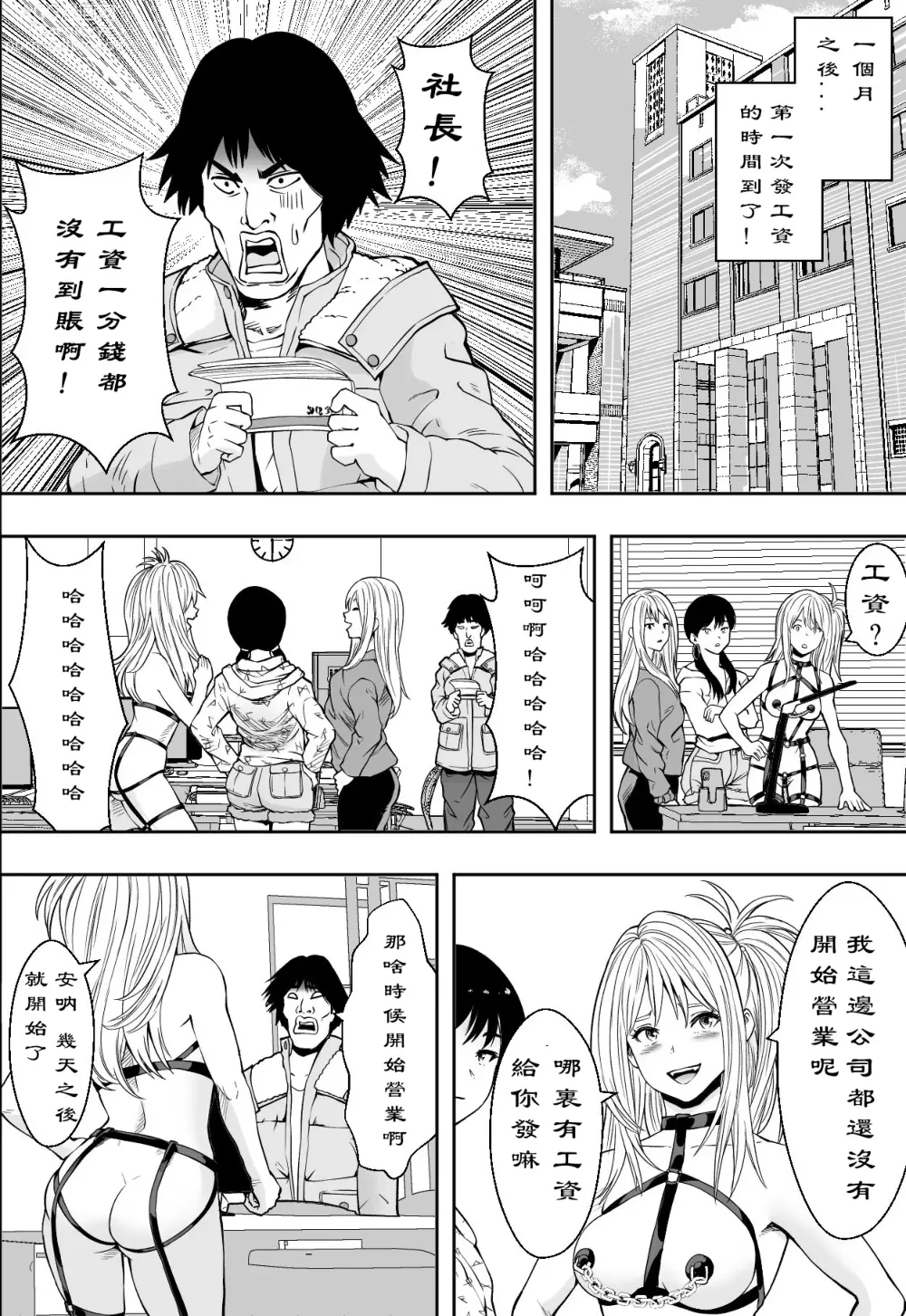 Page 33 of doujinshi 【フリーダムプロフェット】ギャルの会社DE性社員