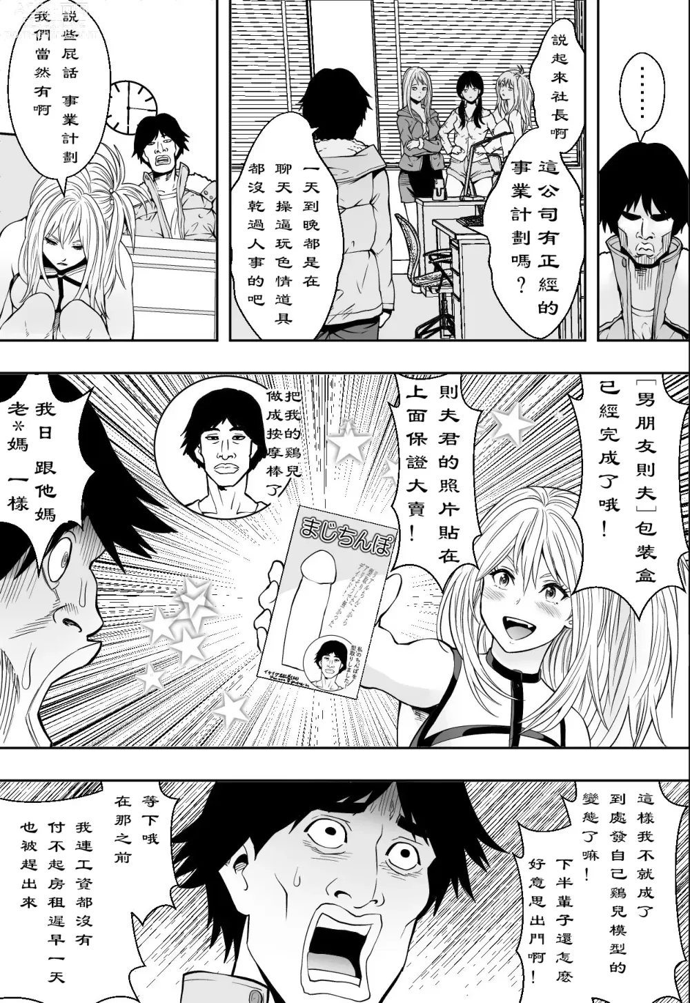 Page 34 of doujinshi 【フリーダムプロフェット】ギャルの会社DE性社員