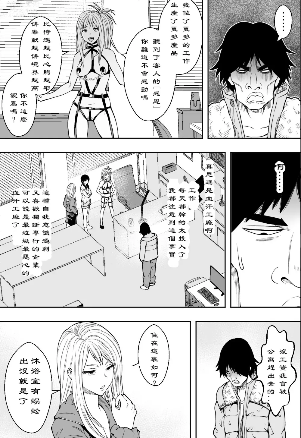 Page 36 of doujinshi 【フリーダムプロフェット】ギャルの会社DE性社員