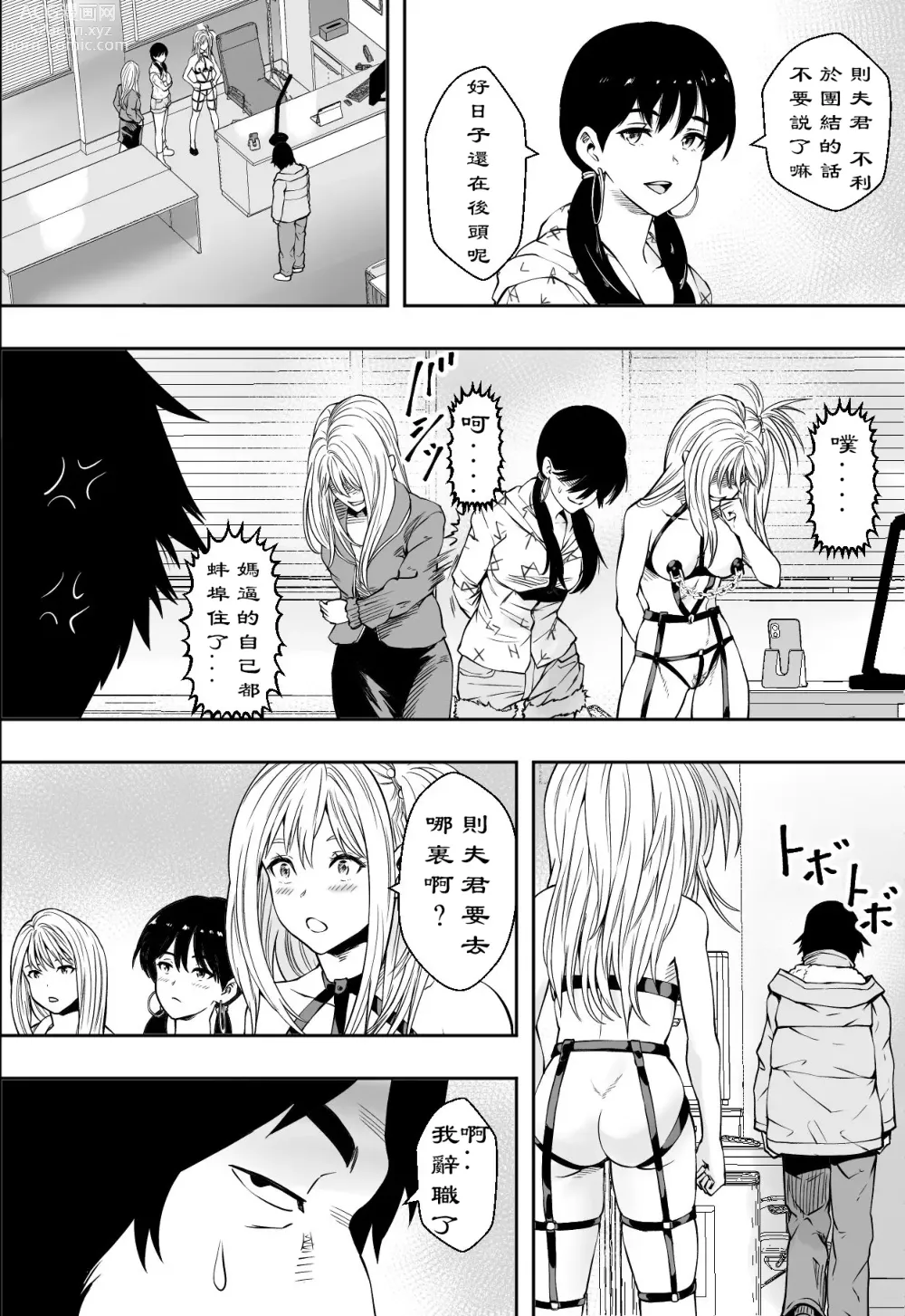 Page 37 of doujinshi 【フリーダムプロフェット】ギャルの会社DE性社員