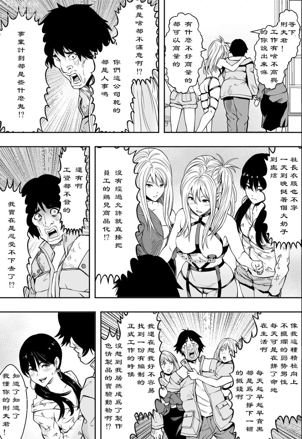 Page 38 of doujinshi 【フリーダムプロフェット】ギャルの会社DE性社員