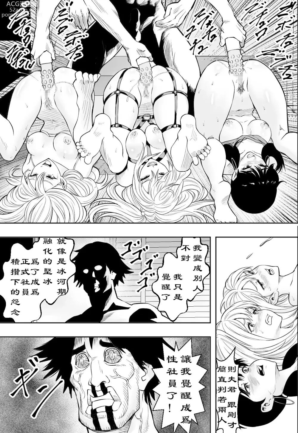 Page 44 of doujinshi 【フリーダムプロフェット】ギャルの会社DE性社員