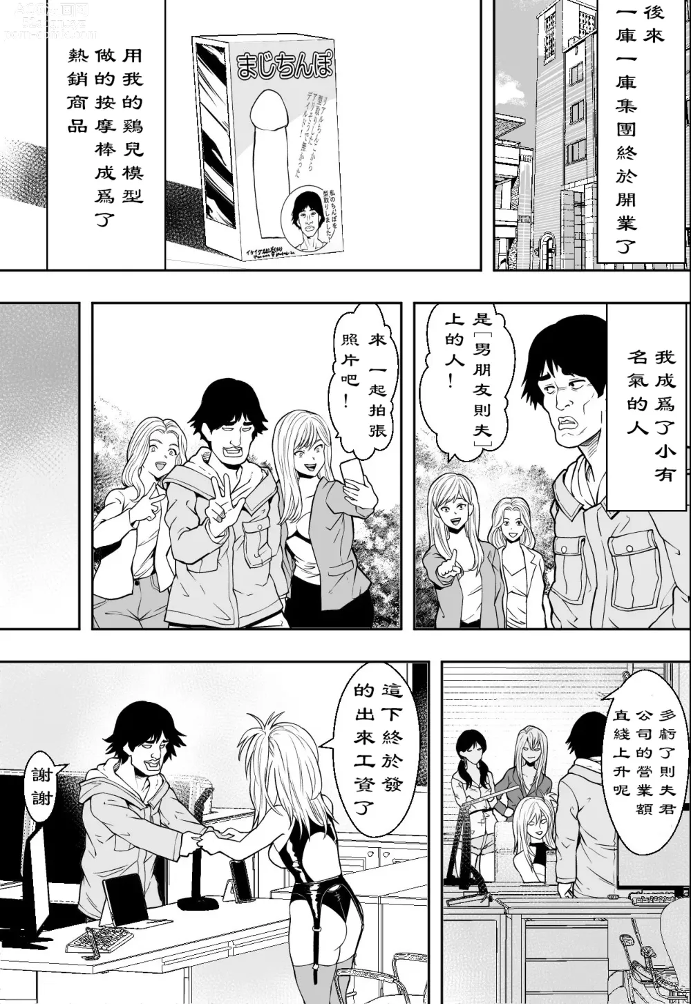 Page 50 of doujinshi 【フリーダムプロフェット】ギャルの会社DE性社員