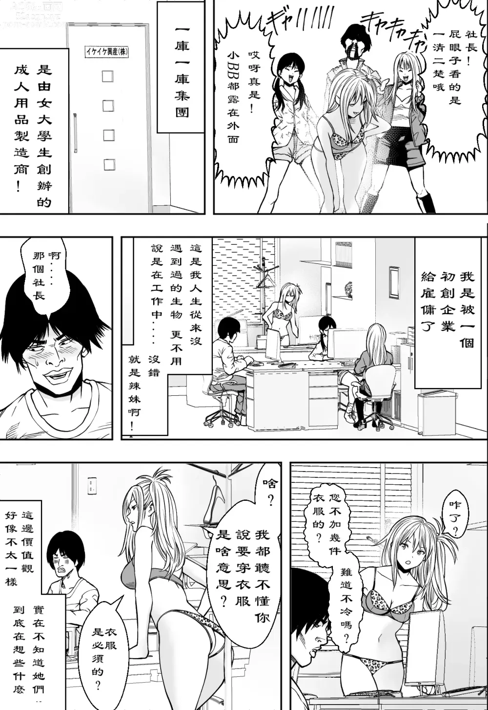 Page 6 of doujinshi 【フリーダムプロフェット】ギャルの会社DE性社員