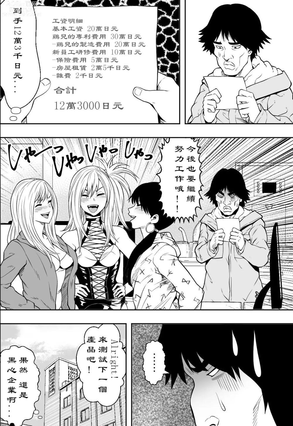 Page 51 of doujinshi 【フリーダムプロフェット】ギャルの会社DE性社員