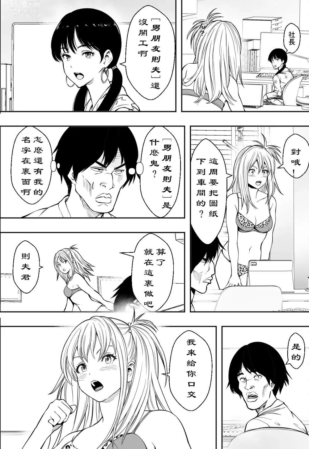 Page 7 of doujinshi 【フリーダムプロフェット】ギャルの会社DE性社員