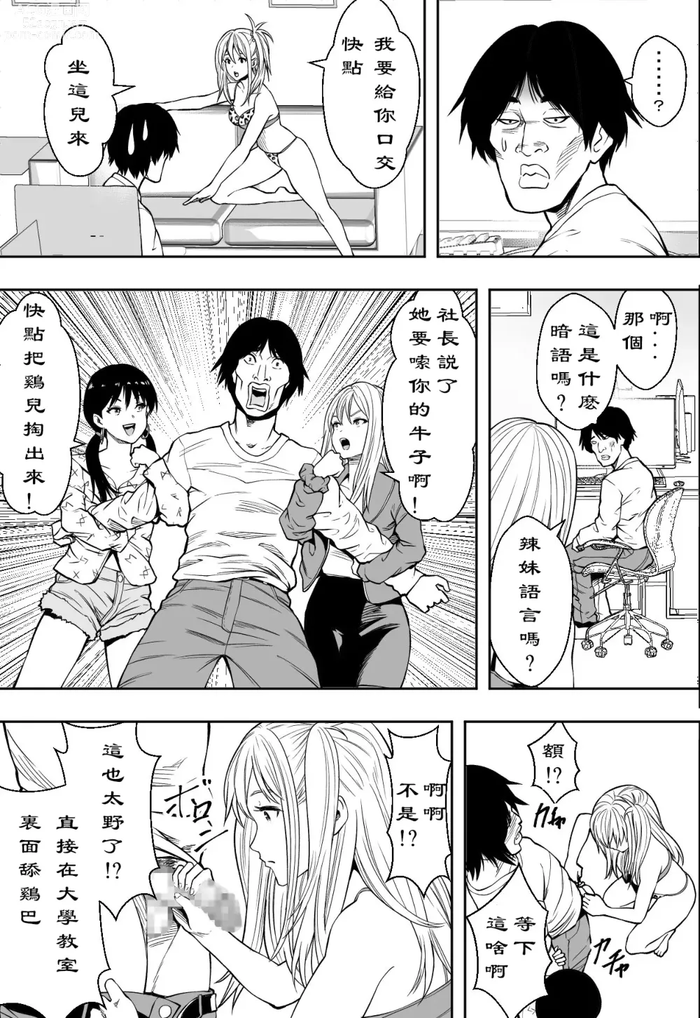 Page 8 of doujinshi 【フリーダムプロフェット】ギャルの会社DE性社員