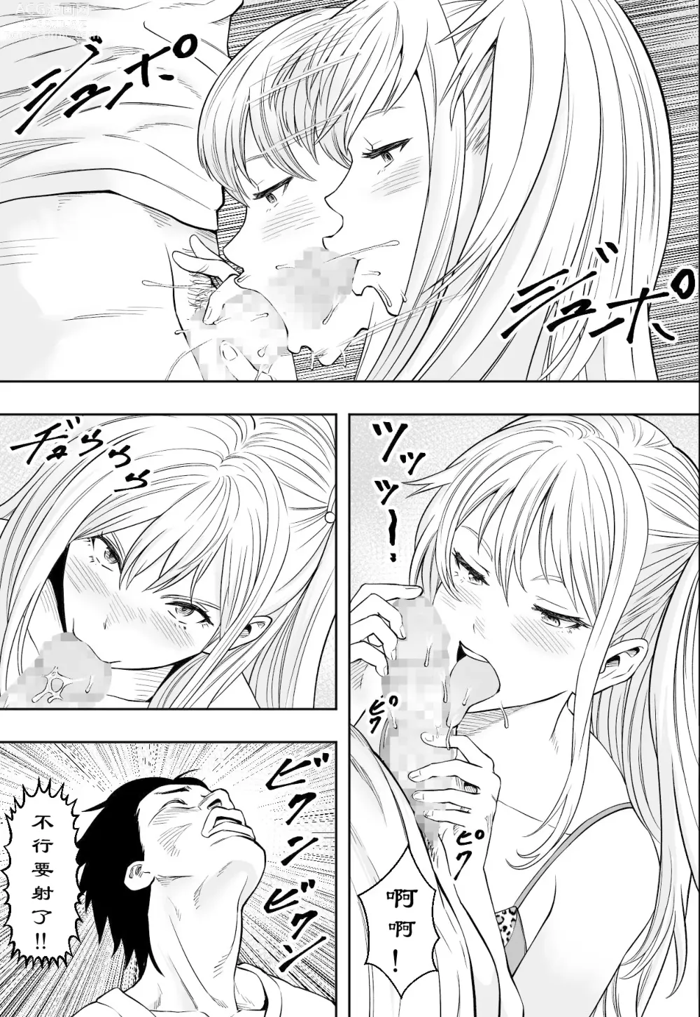 Page 10 of doujinshi 【フリーダムプロフェット】ギャルの会社DE性社員