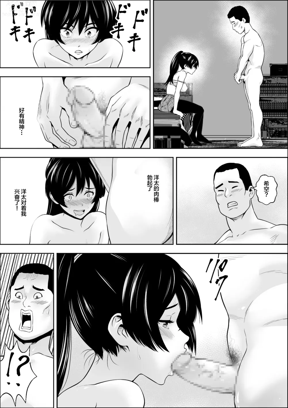 Page 14 of doujinshi 負けヒロインの幼馴染はセックスの練習台になる