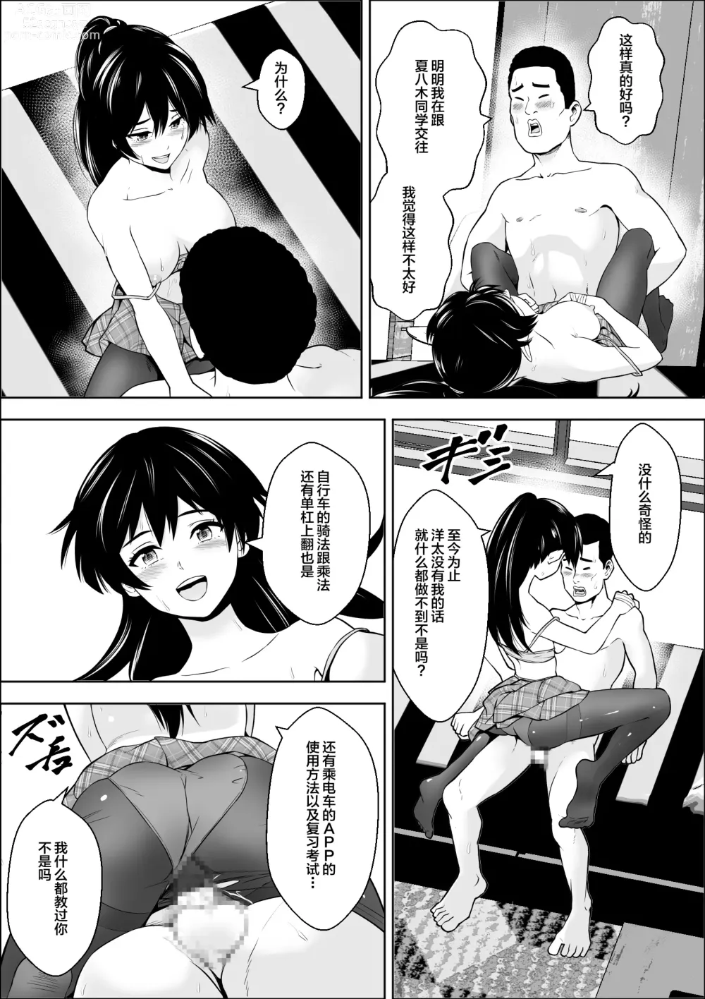 Page 19 of doujinshi 負けヒロインの幼馴染はセックスの練習台になる