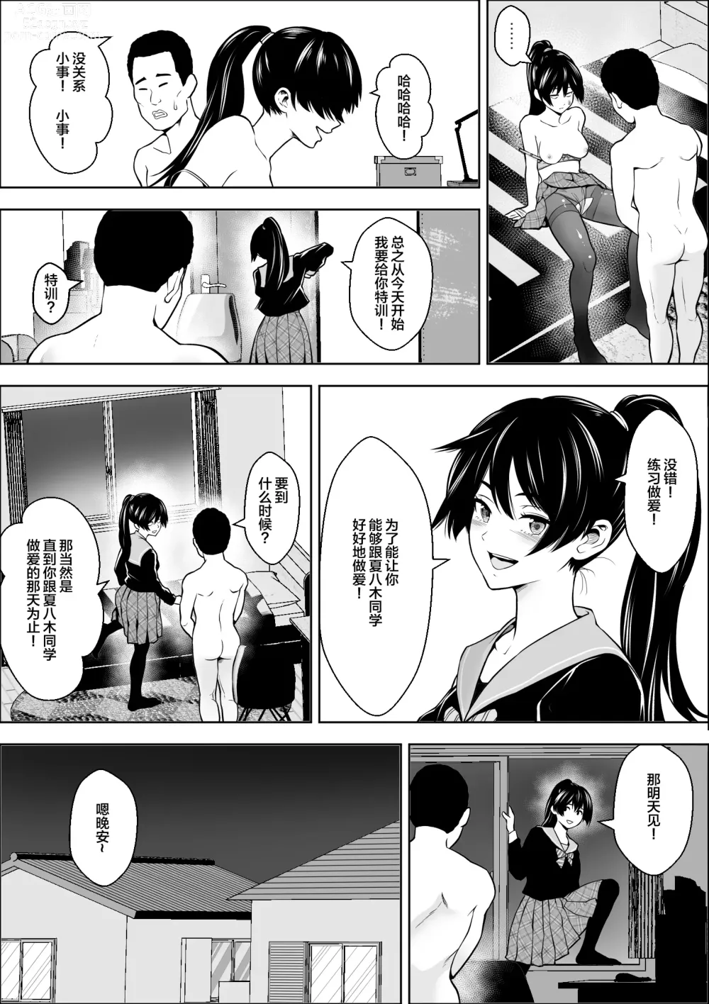 Page 22 of doujinshi 負けヒロインの幼馴染はセックスの練習台になる