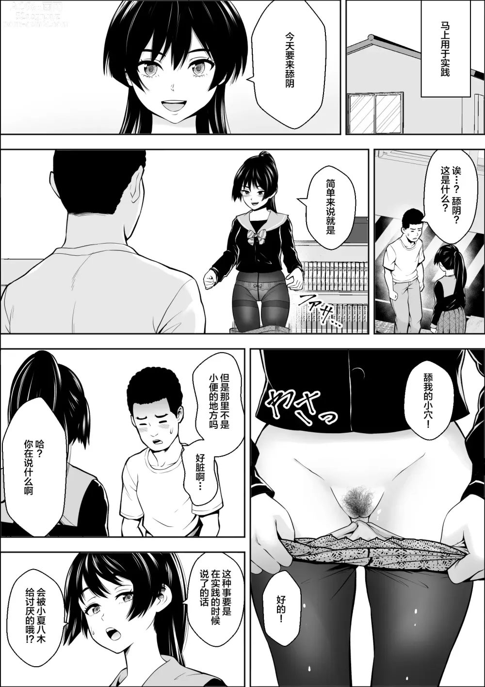 Page 25 of doujinshi 負けヒロインの幼馴染はセックスの練習台になる