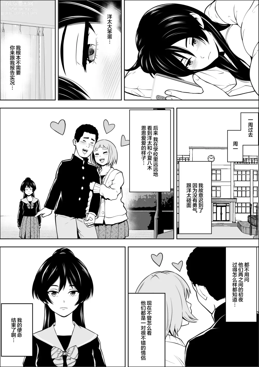 Page 40 of doujinshi 負けヒロインの幼馴染はセックスの練習台になる