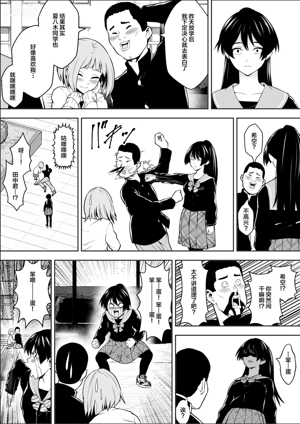 Page 5 of doujinshi 負けヒロインの幼馴染はセックスの練習台になる