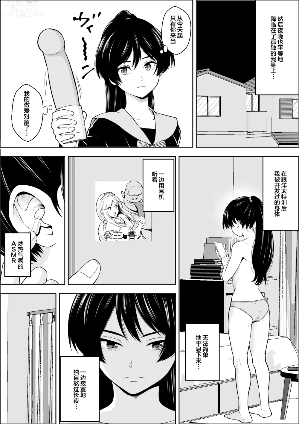 Page 41 of doujinshi 負けヒロインの幼馴染はセックスの練習台になる