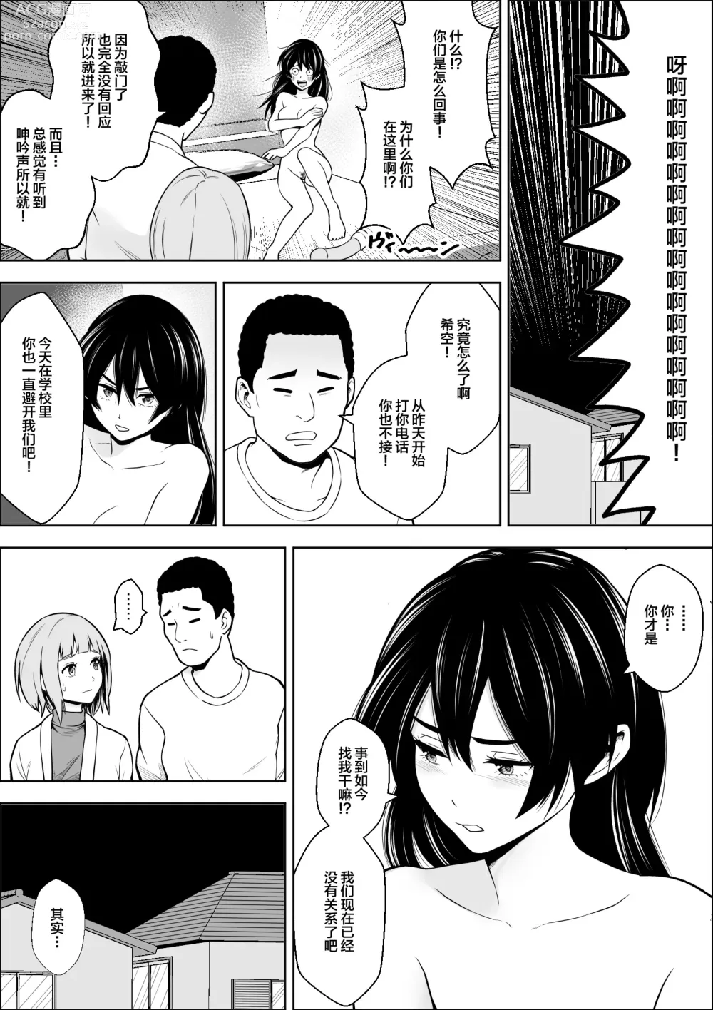 Page 44 of doujinshi 負けヒロインの幼馴染はセックスの練習台になる