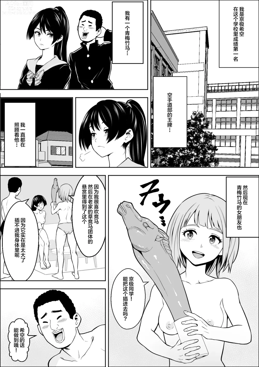 Page 49 of doujinshi 負けヒロインの幼馴染はセックスの練習台になる