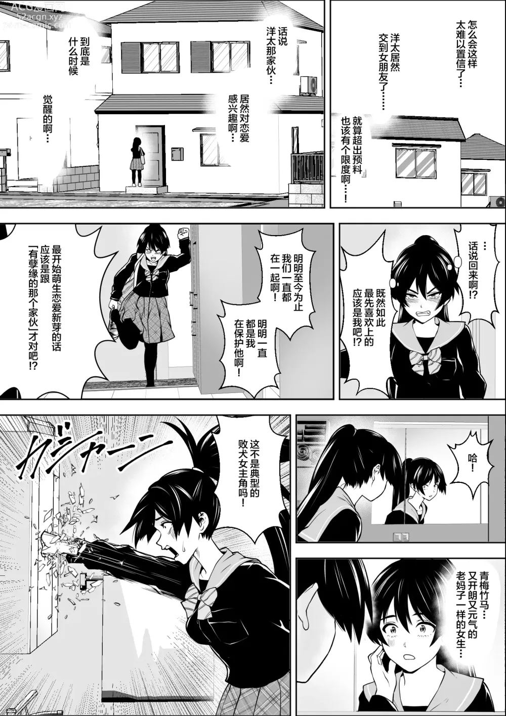 Page 6 of doujinshi 負けヒロインの幼馴染はセックスの練習台になる