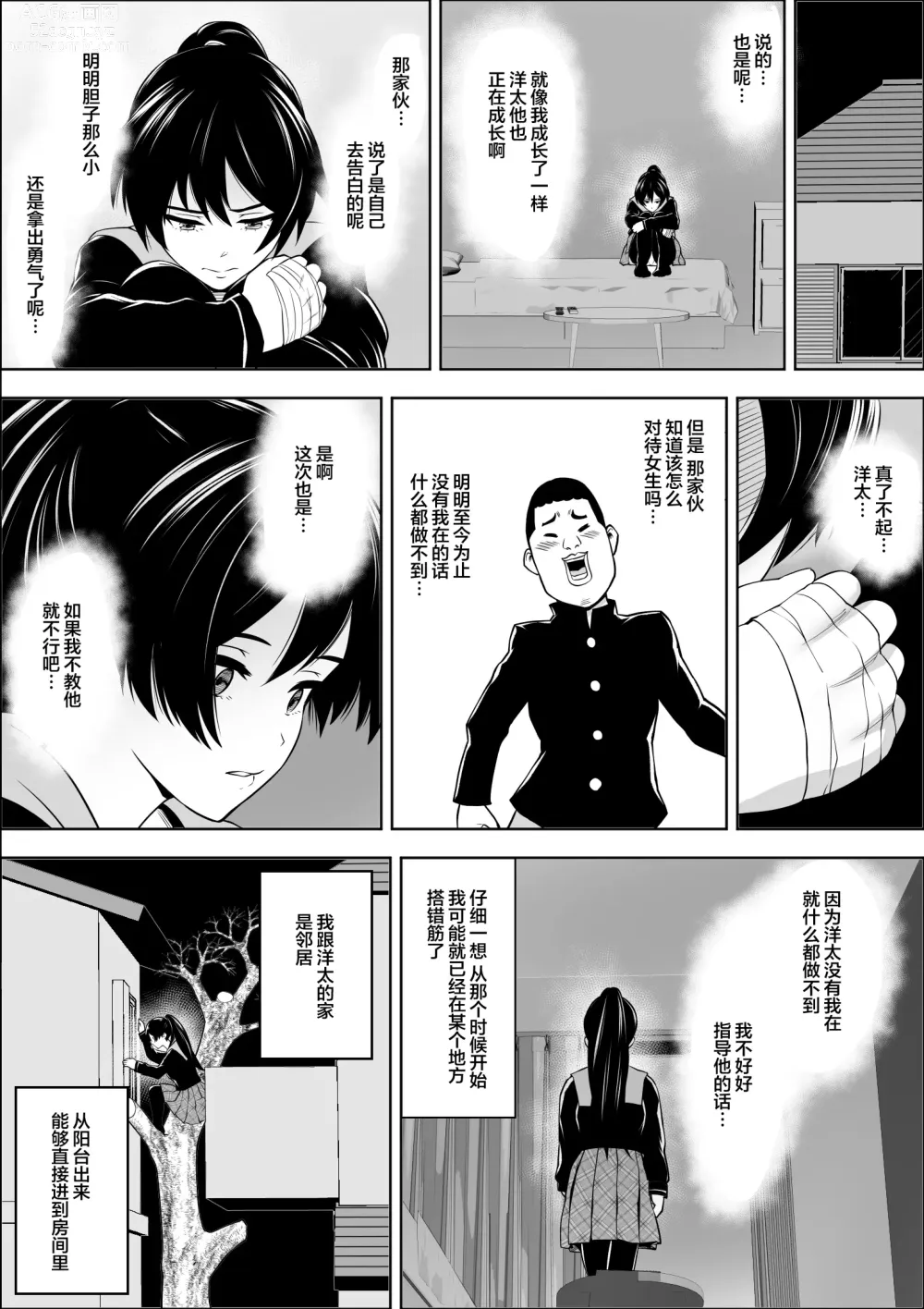 Page 7 of doujinshi 負けヒロインの幼馴染はセックスの練習台になる