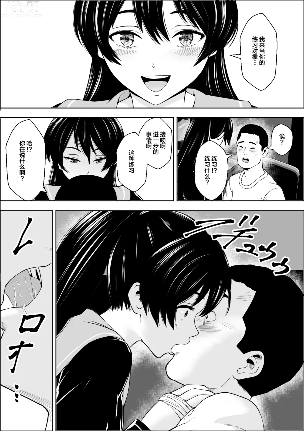 Page 9 of doujinshi 負けヒロインの幼馴染はセックスの練習台になる