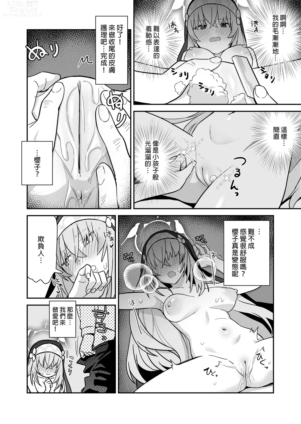 Page 16 of doujinshi 明明是純淨無垢的世界觀... vol.02 (decensored)