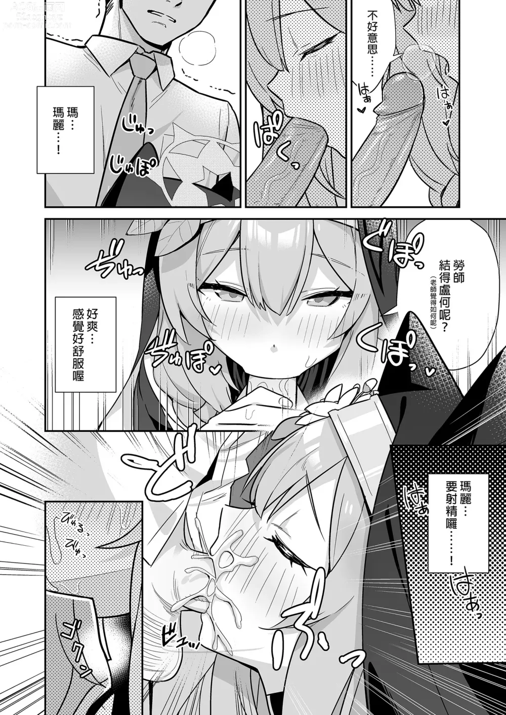 Page 4 of doujinshi 明明是純淨無垢的世界觀... vol.02 (decensored)